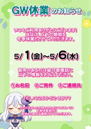 【お知らせ】GW休暇について