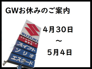 ゴールデンウィークによる休業期間のご案内