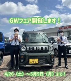GWフェア開催します☆
