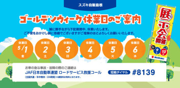 ゴールデンウィークのお休みのお知らせ