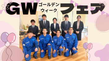 ゴールデンウイークフェア開催決定！！♪