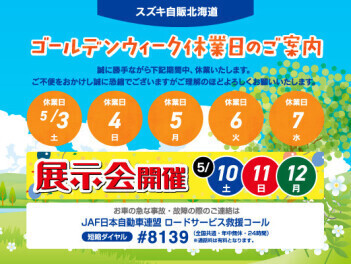 GW休業のお知らせです。