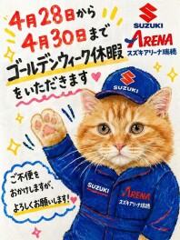 ゴールデンウィーク休業日のお知らせ