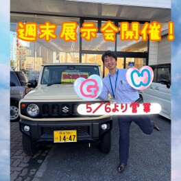週末展示会とGW休業日のご案内！！