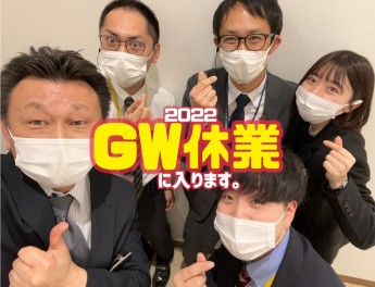 ＧＷ休業に入ります～！