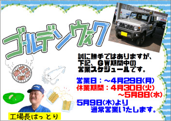 営業スケジュールのご案内