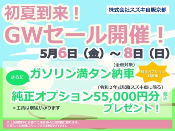 中古車ＧＷセール開催！！