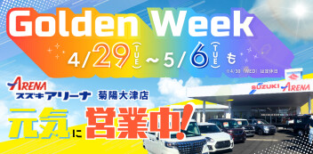 ゴールデンウィーク営業のお知らせ