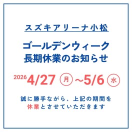 GW営業のお知らせ