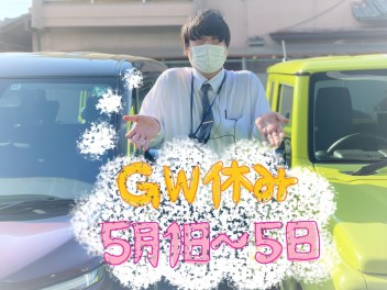 ＧＷのご案内です。