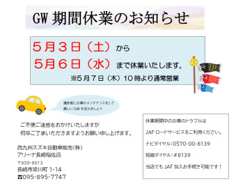 GW期間休日案内
