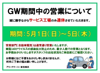 GWサービス工場休業のおしらせ