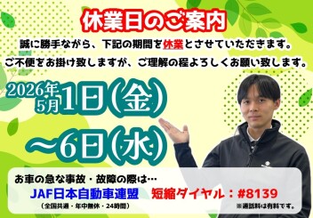 **長期休業のご案内です**