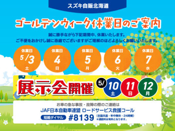 **GW休業のお知らせ**