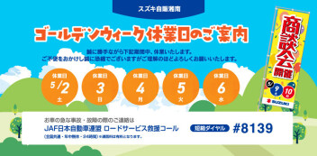 GWの長期休暇のお知らせ