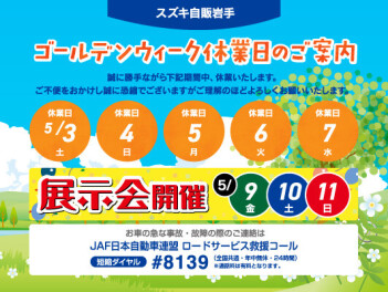休業日のお知らせ