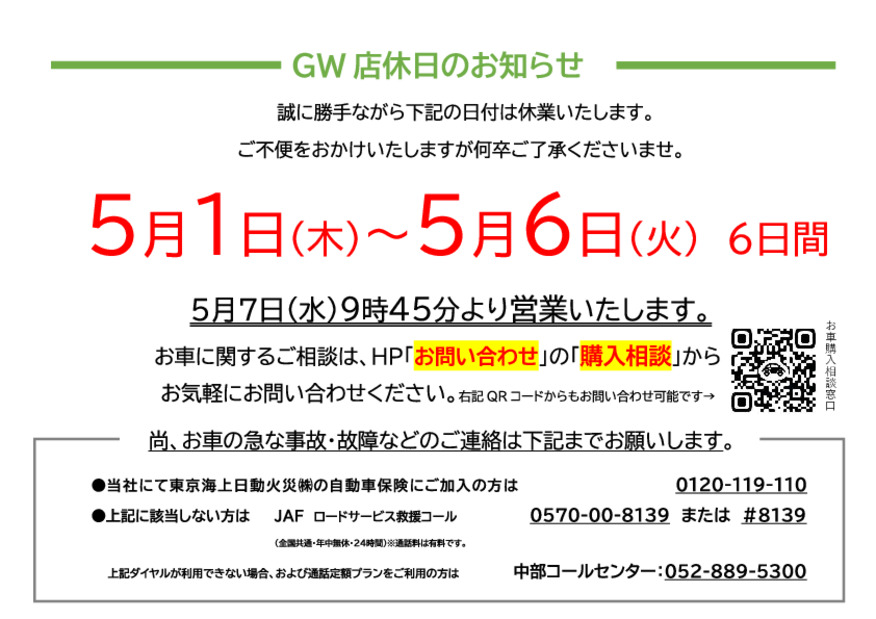 店休日のお知らせ