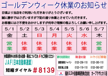 ゴールデンウィーク休業日のお知らせ