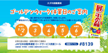 ゴールデンウィーク休業日のお知らせです
