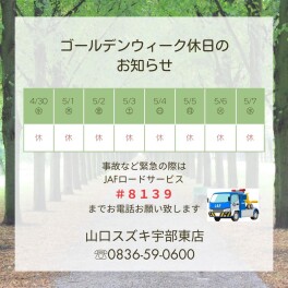 ☆★5月店休日ご案内★☆