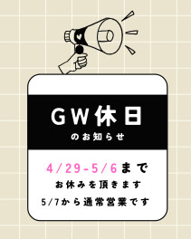 GW休日＆感謝祭のお知らせ