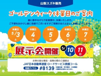 GW休業のご案内☆