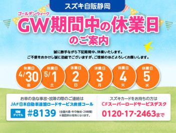 GW休業のお知らせ