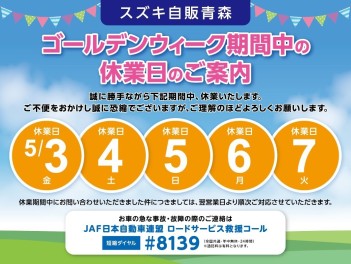 ５月休業日のご案内