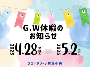 ゴールデンウィーク休暇のお知らせ