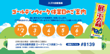ゴールデンウィーク休業日のご案内