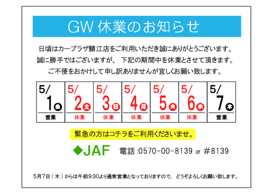 ーGW休業のお知らせー