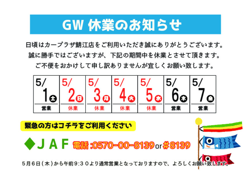 ～GW休業のお知らせ～