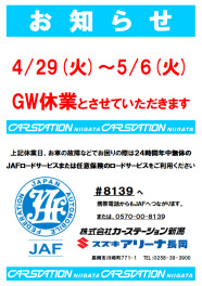 ☆GW休業のお知らせ☆