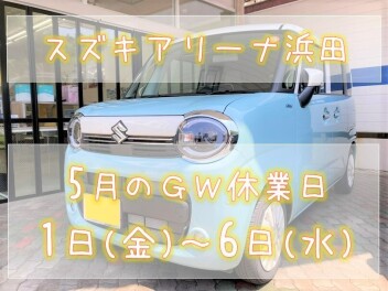 GW休業のお知らせ