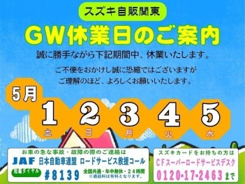 ☆ＧＷ休暇のご案内☆