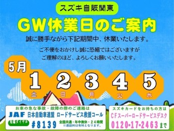 ◎ ＧＷ休暇のご案内 ◎