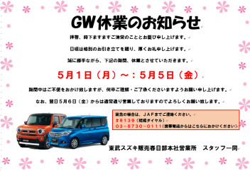 ＧＷ長期休業のお知らせ