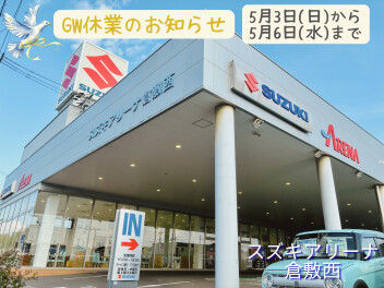 ゴールデンウィーク休業のお知らせ