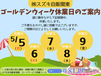 ＜＜＜ゴールデンウイーク休業期間のお知らせ＞＞＞