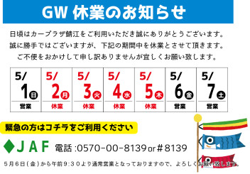 ゴールデンウィーク休業日のお知らせ