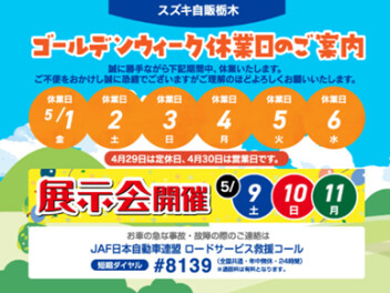 GW休業日のお知らせ