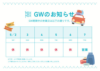 GW休業日のお知らせ