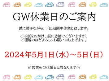 ☆ゴールデンウィーク休業日のご案内☆