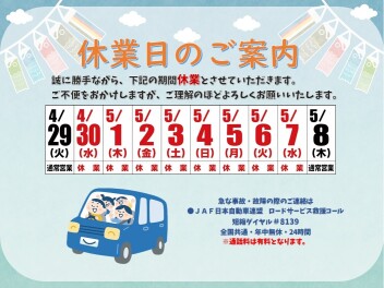 長期休業のご案内