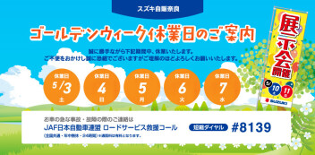GW休暇のお知らせ