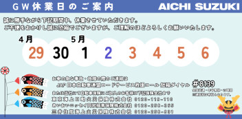 長期連休のお知らせ