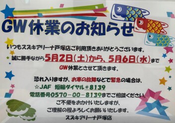 ◇◇GW期間の休業につきまして◇◇