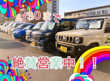 ４／３０まで絶賛営業中！スズキアリーナ安城店へ！