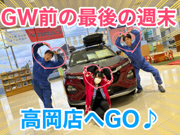 GW前の最後の週末も高岡店へGO♪