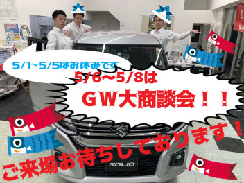 GW休暇のお知らせとＧＷ大商談会のお知らせ【ナビ割キャンペーン＆群馬限定ワンプライス車】